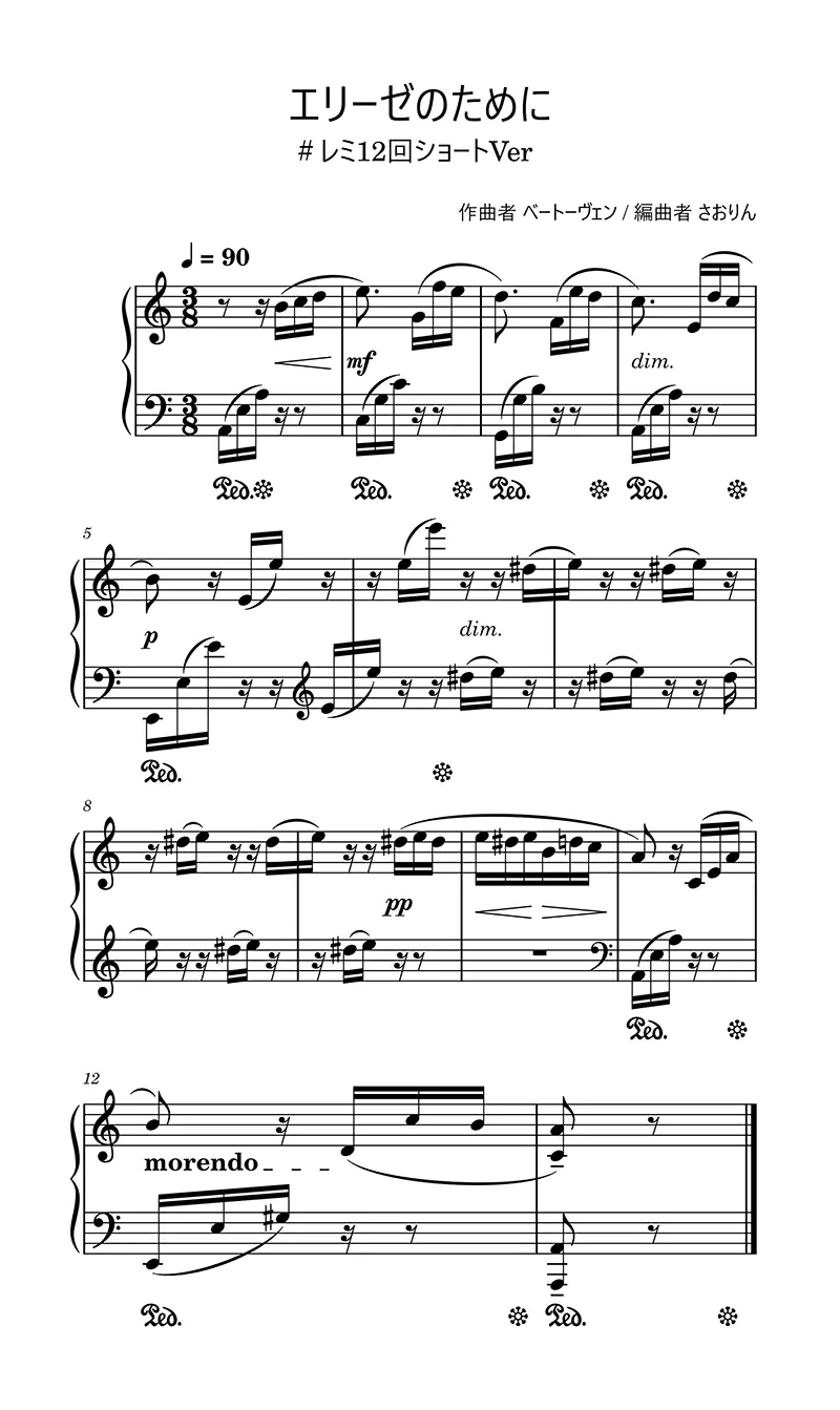 エリーゼのために（♯レミ12回ショートVer）楽譜
