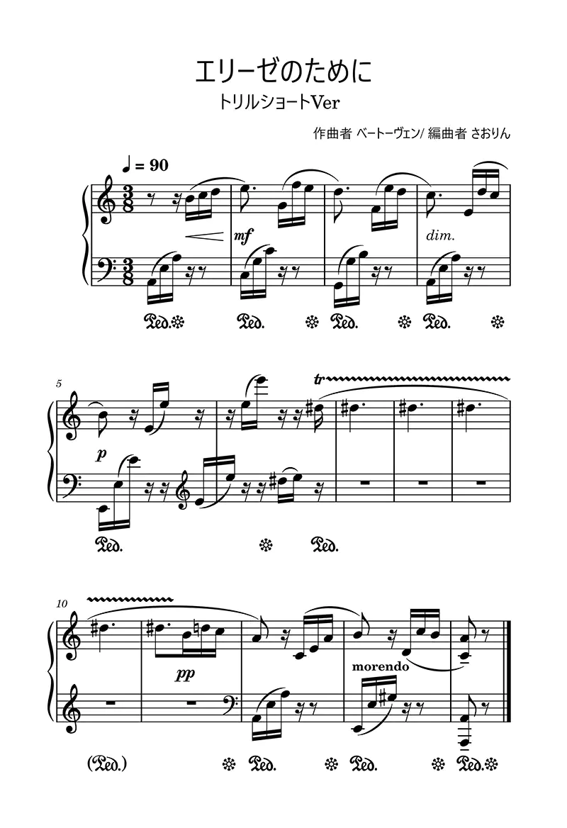 エリーゼのために（トリルショートVer）楽譜